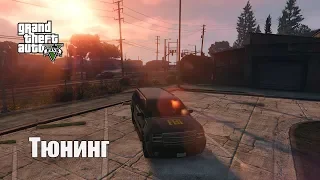 Тюнинг Granger | [ Grand Theft Auto V Online ]