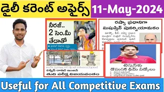 Daily Current Affairs in Telugu|| 11-May-2024 || Useful for All Competitive Exams