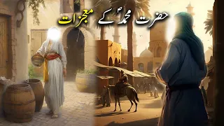 Hazrat Muhammad Saw Ke Mojzat | Islamic Stories | Islamic LifeCycle