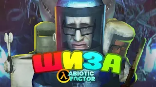 Персонаж СОШЁЛ С УМА и Видит ТВАРЕЙ | Abiotic Factor