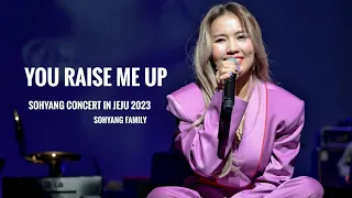 (8K)Sohyang(소향) - You raise me up(20231001/Sohynag Concert in Jeju)