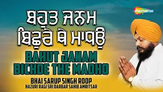 Bahut Janam Bichde The Madho - Bhai Sarup Singh Roop - New Shabad Kirtan Gurbani 2022 - Shemaroo