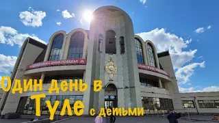 Тула. Путешествие выходного дня.