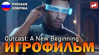 Outcast - A New Beginning ИГРОФИЛЬМ на русском ● PC прохождение без комментариев ● BFGames