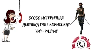 Мошенница истеричка на приёме у Ольги Борисовны