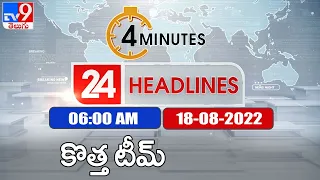 4 Minutes 24 Headlines | 6AM | 18 August 2022 - TV9