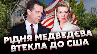 🔥 Отакої! РОДИНУ МЕДВЕДЄВА ЗНАЙШЛИ В США. Шикарне життя в Маямі з великою віллою!