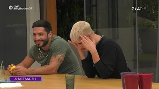 Big Brother - Β΄ Μέρος | 30/10/2020