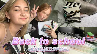 BACK TO SCHOOL 2021 канцелярия 📚🎓 | покупаю канцелярию к школе, покупки канцелярии 📌