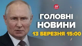 Щойно! Реакція Путіна на прорив РДК, росіян евакуюють з Бєлгорода – Новини за 13 березня 15:00
