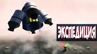 Kerbal Space Program Карьера "Экспедиция"