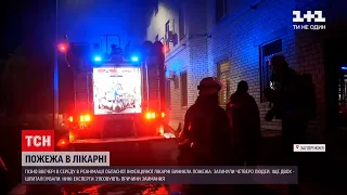 У пожежі в інфекційній лікарні загинули троє хворих та лікарка