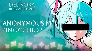 PINOCCHIOP – Anonymous M • Delikora × @RouKage • RUS cover