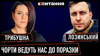 🔴 Чорти у владі, сценарій поразки, брехня про демобілізацію | РОМАН ЛОЗИНСЬКИЙ / Є ПИТАННЯ