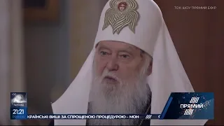 Москва не залишить у спокої українську церкву і буде шкодити - Філарет