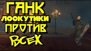 ELDEN RING : ГАНК ЛОСКУТИКОВ | 80 УР