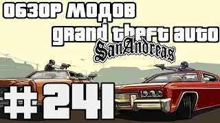 Обзор модов GTA San Andreas #241 - Атака Акул