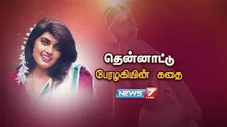 பலருக்கும் தெரியாத சில்க் சுமிதாவின் கதை | Silk Smitha Life's Untold Story