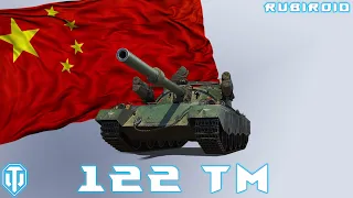 WORLD OF TANKS STREAM ➤ МАРАФОН ЛУННАЯ ОХОТА 7 ЭТАП  ➤ КИТАЙСКИЙ 122 ТМ (танки онлайн)