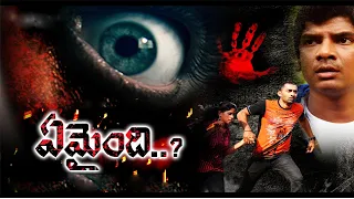 EAMAINDI |  Movie Part 1 | 2021 Telugu Horror Film