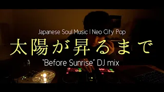 太陽が昇るまで DJ mix | Before Sunrise《Tokyo night pop | Japanese Soul music | Neo City Pop》Chill Playlist