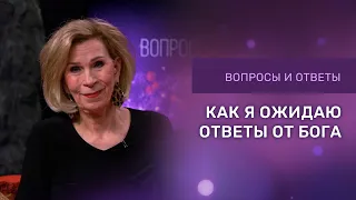 КАК ОЖИДАТЬ ОТВЕТОВ ОТ БОГА | Ответы на вопросы с Дэнис Реннер | Церковь Благая Весть онлайн | IGNC