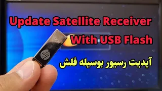 How to Update StarSat Sattelite Receiver | چگونه رسیور استارست آپدیت کنیم