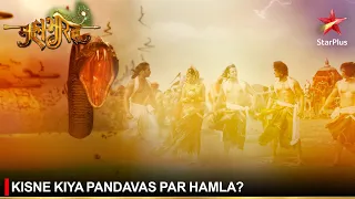 Mahabharat | महाभारत | Kisne kiya Pandavas par hamla?