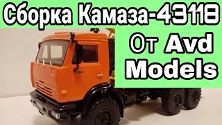 Сборка Камаза-43118 от Avd Models. Конверсия с надстройкой Max Models 1:43.