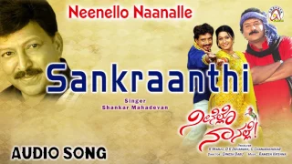 Neenello Naanalle I "Sankraanthi" Audio Song I Vishnuvardhan, Aniruddh, Rakshita I Akshaya Audio