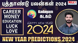 𝗡𝗲𝘄 𝗬𝗲𝗮𝗿 𝗥𝗮𝘀𝗶 𝗣𝗮𝗹𝗮𝗻 𝟮𝟬𝟮𝟰 | 𝗞𝗮𝗱𝗮𝗴𝗮𝗺 | புத்தாண்டு ராசி பலன்கள் | 𝗟𝗶𝗳𝗲 𝗛𝗼𝗿𝗼𝘀𝗰𝗼𝗽𝗲 #2024