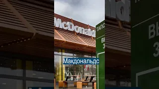 В Казахстане закрылся Макдональдс