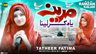 Tatheer Fatima | Madina Yaad Kar Lena | Lyrics Urdu | New Naat | Naat Sharif | MZR islamic