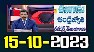 15-10-2023|Today News Paper Headlines | News Scan | Tv5 News Digital