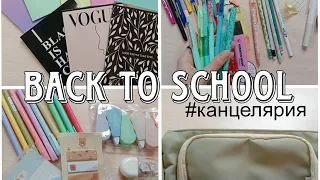 BACK TO SCHOOL | моя канцелярия к школе | eliza_beth