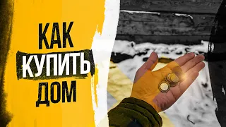 Сколько стоит купить дом / Как найти участок / Инструкция, как купить дом в Беларуси