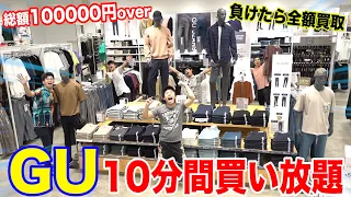 [Scramble] It’s a 10-minute Shopping Spree at GU with the Loser Paying the Entire Bill!