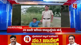 News Headlines @4PM | 29-05-2023 | @newsfirstkannada