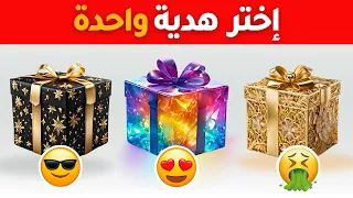 إختر هدية واحدة 🎁 الوردي أو الأسود أو قوس قزح 💛💜🖤 هل أنت شخص محظوظ أم لا؟