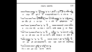 ВЪЗКРЕСЕН ТРОПАР ГЛАС 6