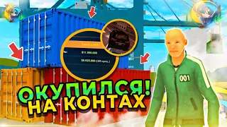 🤑 ОКУПИЛСЯ на 11kk В КОНТАХ! | ОТКРЫВАЮ КОНТЕЙНЕРЫ на ОНЛАЙН РП