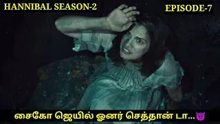 HANNIBAL  l S02 E07 | தமிழ் விளக்கம் l TALKLINE TAMIZHAN I