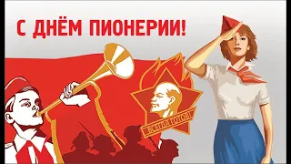 Концерт в честь 100-летия советской пионерии