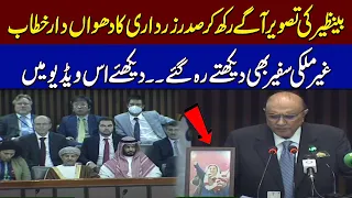 President Asif Ali Zardari Ka Andaz Sab Hairan | Joint Session of Parliament | SAMAA TV