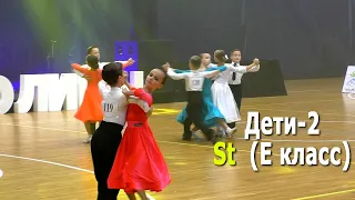 Дети-2, St (3 танца) (E класс) / Огни столицы 2021 (Минск, 03.10.2021) Спортивные бальные танцы
