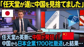 【中国を返り討ち！】海外から絶賛「さすがは任天堂！！」任天堂の対応が世界で報じられた結果…　海外の反応