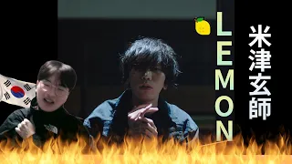 【米津玄師】 「Lemon」 / Korean Reaction / さすが玄師 !  !  ! 😭