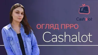 ПРРО Cashalot: Як почати роботу? Відеоогляд програми