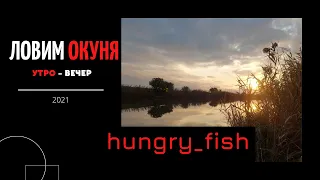 Окунь в октябре! Crazy Fish Perfect Jig 3-15! Осень!!! ЗАКАТ!!! #crazyfish #fishing #youtube #top