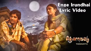 Thenavattu - Enge Irundhai Lyric Video | Jiiva, Poonam Bajwa | Srikanth Deva